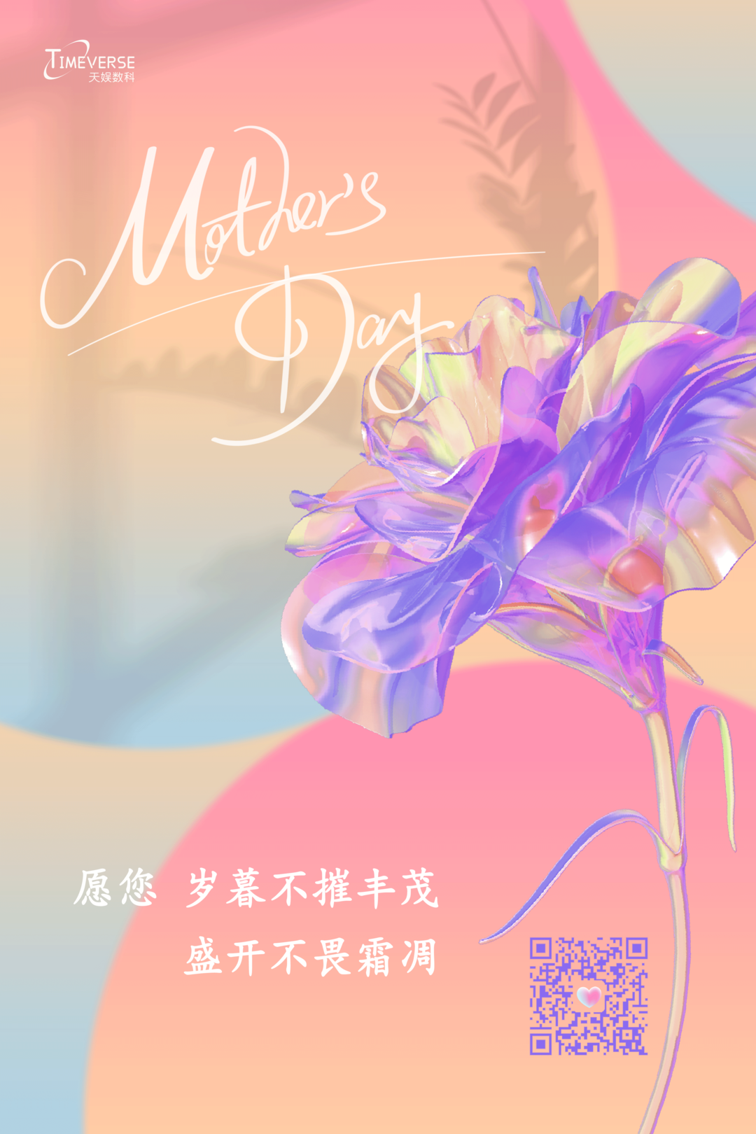 母亲节 | 岁暮不摧丰茂 盛开不畏霜凋(图1) 母亲节 | 岁暮不摧丰茂 盛开不畏霜凋(图1)