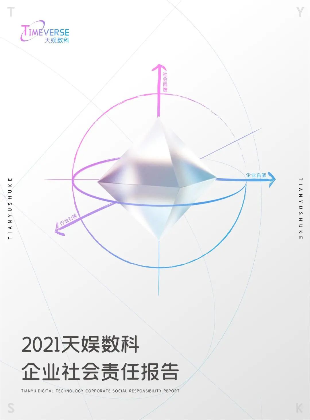 娱你一起 | 《壹号娱乐2021年度企业社会责任报告》正式发布(图1)