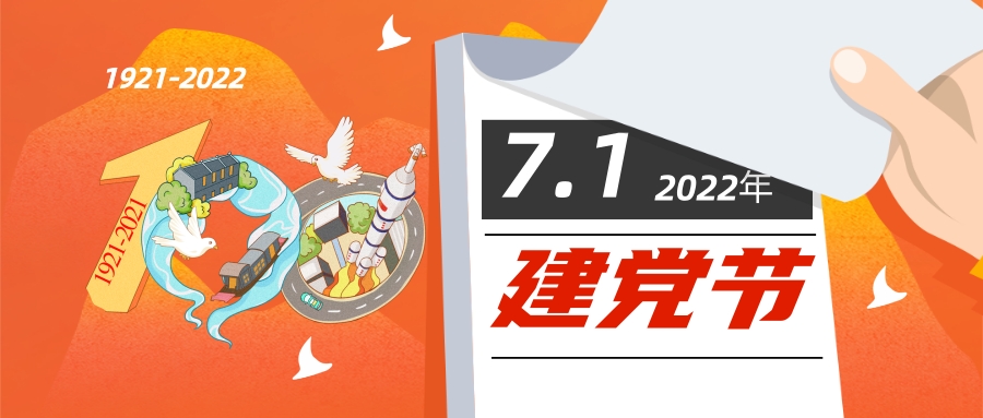 壹号娱乐建党101周年知识问答(图1)