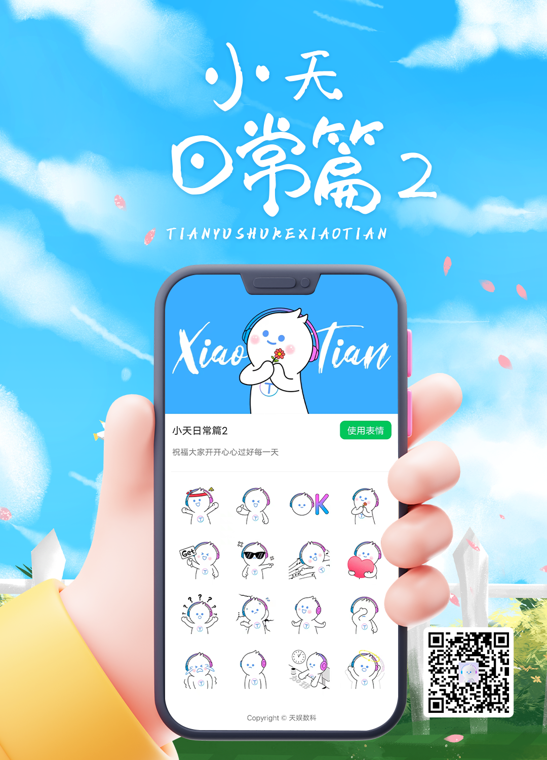 壹号娱乐吉祥物“小天”今日正式亮相(图6)
