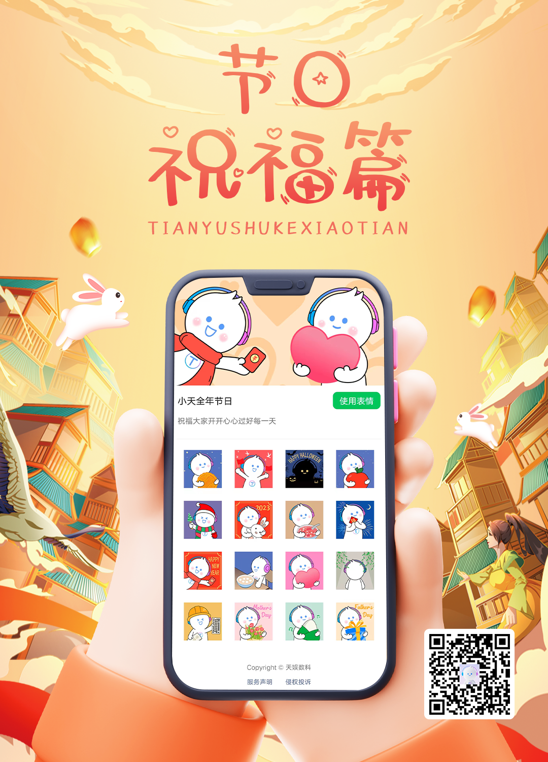壹号娱乐吉祥物“小天”今日正式亮相(图7)