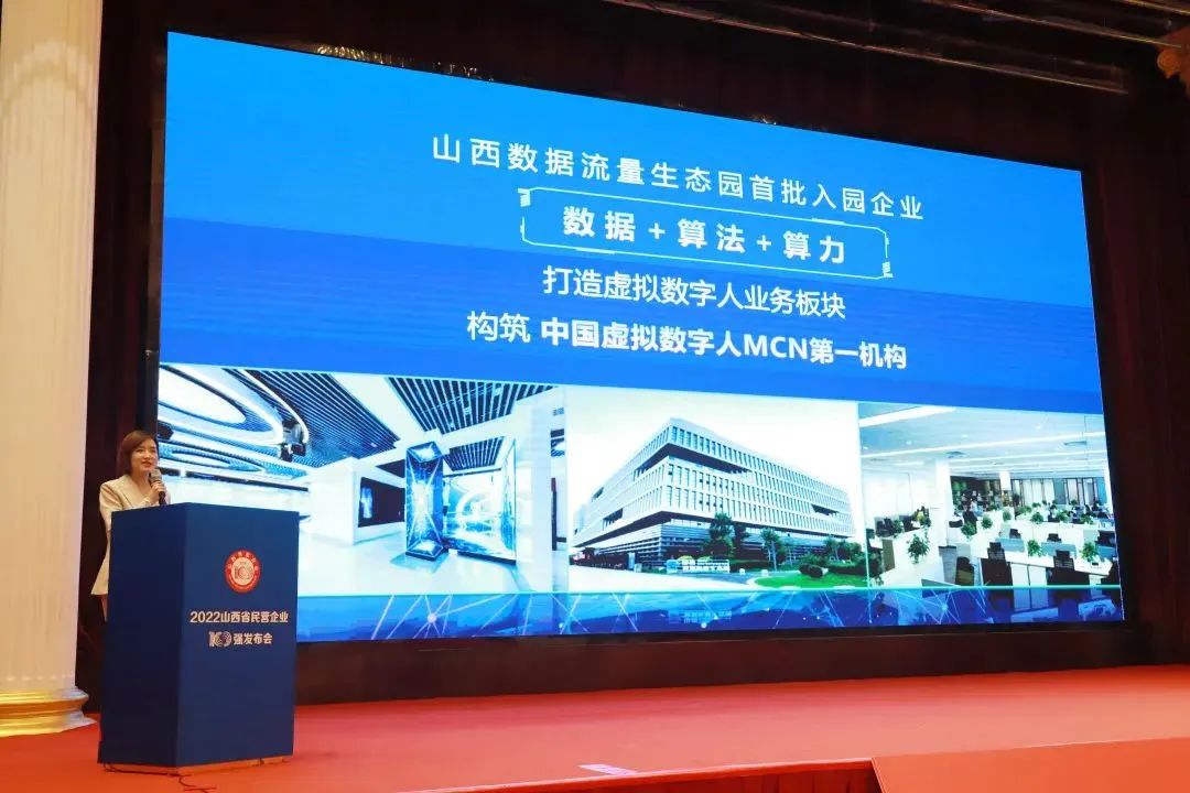 壹号娱乐旗下山西数据流量生态园荣登2022山西省数字经济民营企业10强榜首(图2)