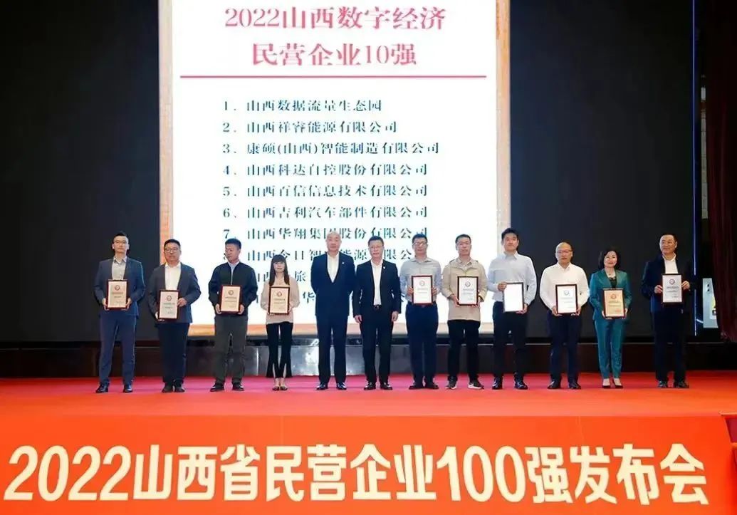 壹号娱乐旗下山西数据流量生态园荣登2022山西省数字经济民营企业10强榜首(图3)