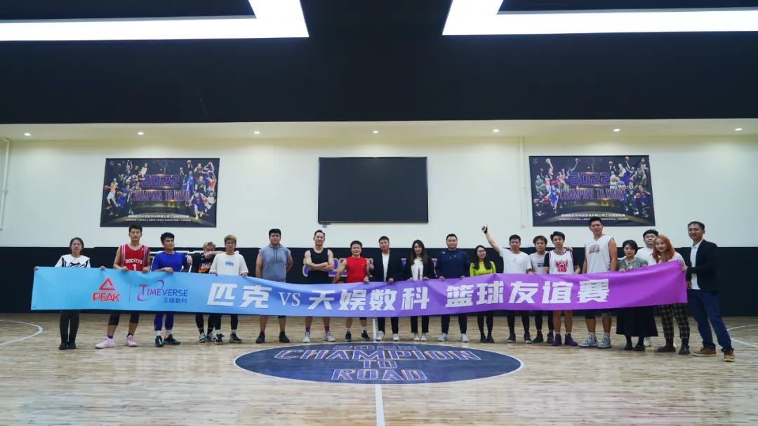 以球会友——匹克&壹号娱乐篮球友谊赛(图2)