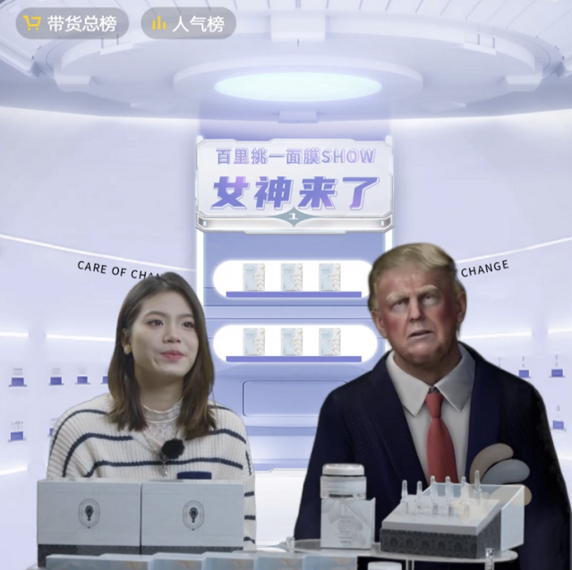 壹号娱乐创新虚拟人直播新模式，红脸“特朗普”冲进直播间(图1)